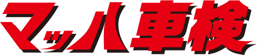 マッハ車検