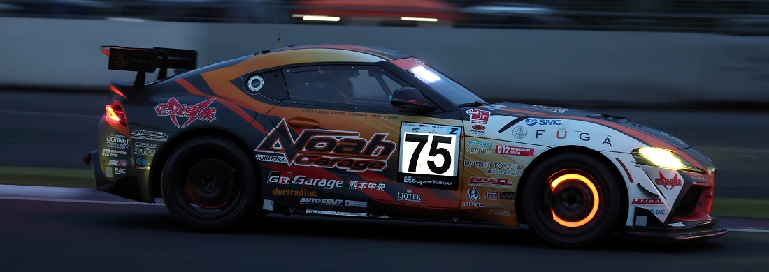 「Team Noah GR Supra GT4」<br>富士24時間で5位ゴール